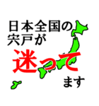 日本全国の宍戸（個別スタンプ：4）