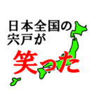 日本全国の宍戸（個別スタンプ：5）