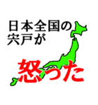 日本全国の宍戸（個別スタンプ：10）