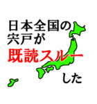 日本全国の宍戸（個別スタンプ：13）