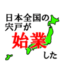 日本全国の宍戸（個別スタンプ：15）