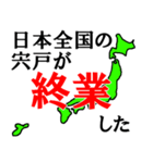 日本全国の宍戸（個別スタンプ：16）