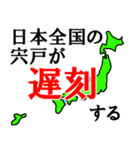 日本全国の宍戸（個別スタンプ：22）