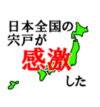 日本全国の宍戸（個別スタンプ：25）