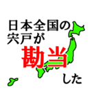日本全国の宍戸（個別スタンプ：27）