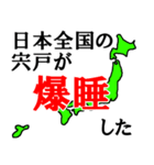 日本全国の宍戸（個別スタンプ：29）