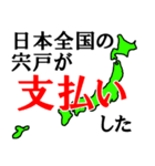 日本全国の宍戸（個別スタンプ：30）