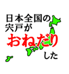 日本全国の宍戸（個別スタンプ：31）