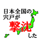 日本全国の宍戸（個別スタンプ：32）
