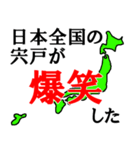 日本全国の宍戸（個別スタンプ：37）