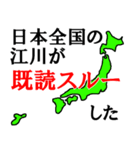 日本全国の江川（個別スタンプ：13）