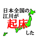 日本全国の江川（個別スタンプ：14）