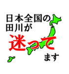 日本全国の田川（個別スタンプ：4）