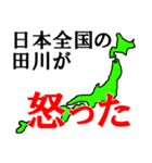 日本全国の田川（個別スタンプ：10）
