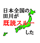 日本全国の田川（個別スタンプ：13）