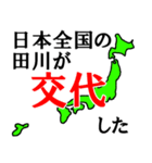 日本全国の田川（個別スタンプ：28）
