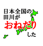 日本全国の田川（個別スタンプ：31）