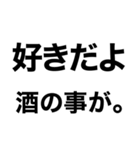 【酒が好きすぎる奴が使うスタンプ】（個別スタンプ：9）