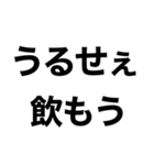 【酒が好きすぎる奴が使うスタンプ】（個別スタンプ：13）