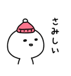 ぜんぶ冬のせい！（個別スタンプ：10）