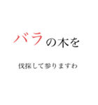 お嬢様言葉すたんぷ（個別スタンプ：18）