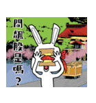 雙不酥の生活会話(第16弾) -うさぎ 株買売6（個別スタンプ：2）