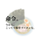 こってり豚骨ラーメンで満腹になろうぜ！（個別スタンプ：2）
