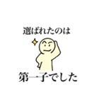 第一子のスタンプ（個別スタンプ：12）
