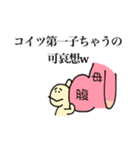 第一子のスタンプ（個別スタンプ：20）
