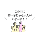 第一子のスタンプ（個別スタンプ：22）