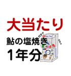 行け！鮎の塩焼き！3（個別スタンプ：33）