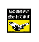 行け！鮎の塩焼き！3（個別スタンプ：37）