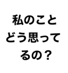 【私の男に送るメンヘラスタンプ】（個別スタンプ：3）