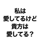 【私の男に送るメンヘラスタンプ】（個別スタンプ：16）