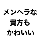 【私の男に送るメンヘラスタンプ】（個別スタンプ：29）