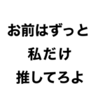 【私の男に送るメンヘラスタンプ】（個別スタンプ：30）