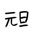 あけおめ へた字 -2022-（個別スタンプ：11）