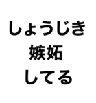 【俺の女に送るメンヘラスタンプ】（個別スタンプ：11）