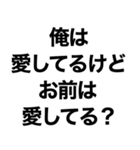 【俺の女に送るメンヘラスタンプ】（個別スタンプ：16）