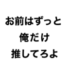 【俺の女に送るメンヘラスタンプ】（個別スタンプ：30）