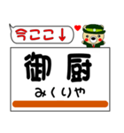 今ココ！ ”東海道本線”3（個別スタンプ：1）