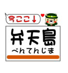 今ココ！ ”東海道本線”3（個別スタンプ：8）