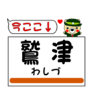 今ココ！ ”東海道本線”3（個別スタンプ：10）