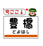 今ココ！ ”東海道本線”3（個別スタンプ：13）