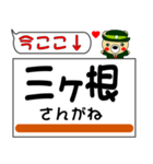 今ココ！ ”東海道本線”3（個別スタンプ：20）