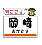 今ココ！ ”東海道本線”3（個別スタンプ：23）