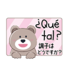 スペイン語＆日本語☆大人かわいいクマさん（個別スタンプ：6）