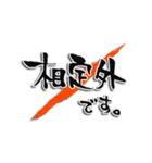 企業で使えるが途中から口が悪くなる筆文字（個別スタンプ：15）