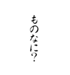 愉快な仲間たちと名言集（個別スタンプ：1）