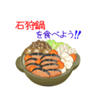 そうだ！鍋を食べよう！（個別スタンプ：17）